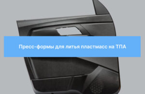 Пример нашего изделия